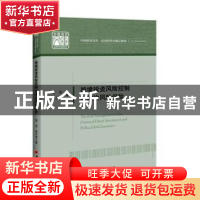 正版 跨境投资风险控制和政治风险保险 栗亮,陈华清著 中国经济