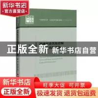 正版 跨境投资风险控制和政治风险保险 栗亮,陈华清著 中国经济