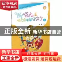 正版 酸菜大王在豆豆国冒出来了:1 王蕾著 北京少年儿童出版社 97