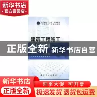 正版 建筑工程施工项目管理(含微课) 王庆刚 中航出版传媒有限责