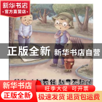 正版 爸爸,人越有钱越了不起吗(全8册) 李秀英著 黑龙江美术出版