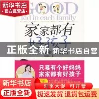 正版 家家都有好孩子:高分之外的成功路 池晓宏著 作家出版社