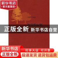 正版 历史的记忆:1949~2009:新中国成立60周年林业大事记 国家林
