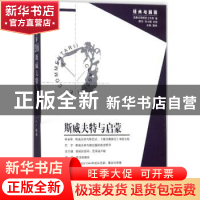 正版 斯威夫特与启蒙 古典文明研究工作坊,娄林 华夏出版社 97875