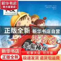正版 弗雷德是最棒的 哈普莉特·考尔 著,甘尼·阿莫德 绘,周君