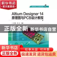 正版 Altium Designer 14原理图与PCB设计教程 刘松,及力主编 电