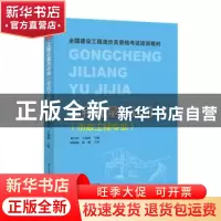 正版 工程计量与计价(市政工程专业) 邓乃容,王润明 江苏凤凰科学