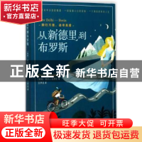 正版 从新德里到布罗斯:骑行万里,追寻真爱 [瑞典]珀尔·J安德松