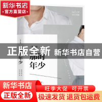 正版 那时年少 一草 著,博集天卷 出品 湖南文艺出版社 978754048