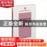 正版 灿烂的探求之路:下 金英今著 作家出版社 9787506399807 书