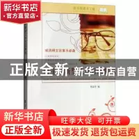 正版 班主任新型工作方法精选 李延玲编 航空工业出版社 97875165