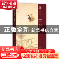 正版 中国诗歌年选:2017 徐敬亚,韩庆成 著 花城出版社 97875360