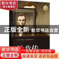 正版 林肯传 (美)戴尔·卡耐基著 中国电影出版社 9787106048983