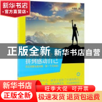 正版 做到竭尽全力 拼到感动自己 杨国缝著 中国纺织出版社 97875