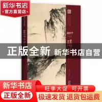 正版 2017中国随笔年选 朱航满编选 花城出版社 9787536085817 书