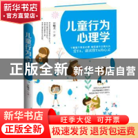 正版 儿童行为心理学 江晓兴著 中国商业出版社 9787520803595 书