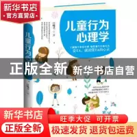 正版 儿童行为心理学 江晓兴著 中国商业出版社 9787520803595 书