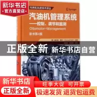 正版 汽油机管理系统:控制、调节和监测 (德)康拉德·赖夫(Konrad