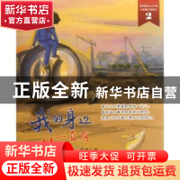 正版 我的身边一直有你们 夏琦著 上海人民出版社 9787208113343