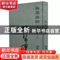 正版 翰墨唐韵:张智重 (唐)白居易诗 长春出版社 9787544533270