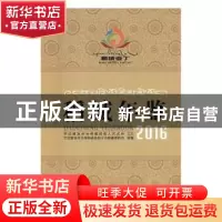 正版 稻城年鉴:2016 甘孜藏族自治州稻城县地方志编纂委员会编纂