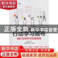 正版 行动学习画布:团队互助学习实操指南 唐长军著 电子工业出