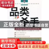 正版 品类杀手:零售革命及其对消费文化的影响 [美]罗伯特·斯佩克