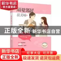 正版 隔壁邻居很美味 猫尾茶著 花山文艺出版社 9787551144261 书