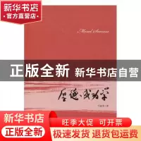 正版 厚德成功学(修订版) 兰宜生著 上海财经大学出版社 97875642