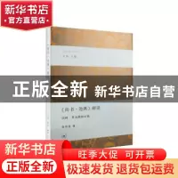 正版 《尚书·尧典》解说:以时、孝为源的正治 张祥龙著 生活·读书