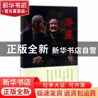 正版 寿星:桂林百岁老人的故事 毛登峰,覃澍主编 广西师范大学出