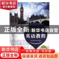 正版 高职高专英语教程 陈睿,赖艳,朱爱华 中航出版传媒有限责任