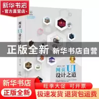 正版 网页UI设计之道 盛意文化编著 电子工业出版社 978712135425