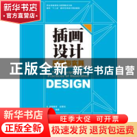 正版 插画设计原理与实践 杨倩 印刷工业出版社 9787514208115 书