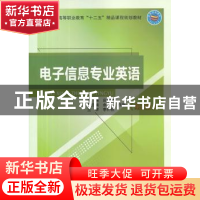 正版 电子信息专业英语 庄朝蓉主编 北京邮电大学出版社 97875635