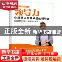 正版 领导力:你就是未来最卓越的领导者 姜越主编 中央编译出版社