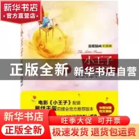 正版 小王子:温暖插画纪念版 (法)圣埃克苏佩里(Saint-Exupery)著