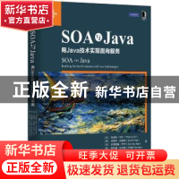 正版 SOA与Java:用Java技术实现面向服务 (加)埃尔 等著,赵利