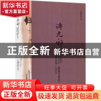 正版 诗无邪:全国大学生“野草文学奖”获奖作品选:2018 陈永华