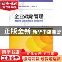 正版 企业战略管理 谭开明,魏世红主编 东北财经大学出版社 9787