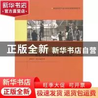 正版 流动、转型与发展:新生代农民工市民化问题研究 柳建平,张