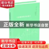 正版 与普鲁斯特共度假日 劳拉·马基等 著,徐和瑾 译 译林出版社