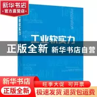 正版 工业软实力 工业软实力编写组 电子工业出版社 978712131808