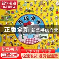 正版 寻找米米:我的家 (英)凯瑟琳·罗格著 辽宁科学技术出版社 97