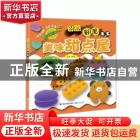 正版 美味甜点屋 郑俐 福建人民出版社 9787211077106 书籍