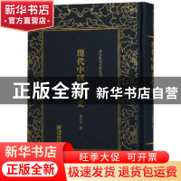 正版 清末民初文献丛刊:现代中国文学史 钱基博著 朝华出版社 978