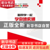 正版 和我一起学做速卖通 叶杨翔,朱杨琼主编 电子工业出版社 97