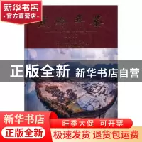 正版 蕉岭年鉴(2017) 广东蕉岭年鉴编委会 方志出版社 9787514426