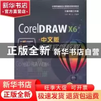 正版 CorelDRAW X6 中文版标准实例教程 王玮,胡仁喜 机械工业出