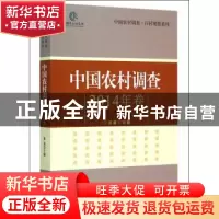 正版 中国农村调查:2014年卷 徐勇 主编 中国社会科学出版社 9787
